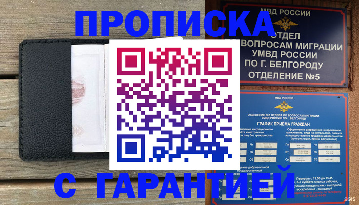купить прописку в Тайшете