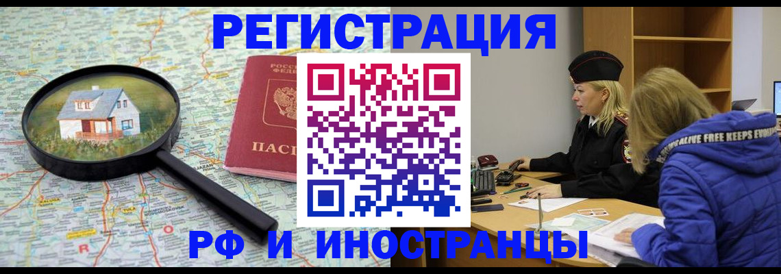 прописка в Тайшете
